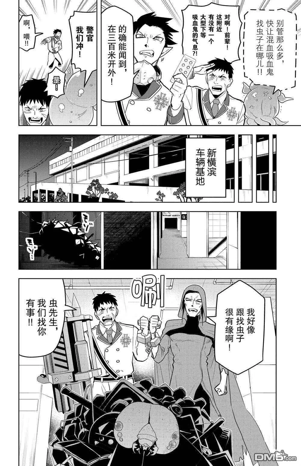 第148话 试看版  第8页