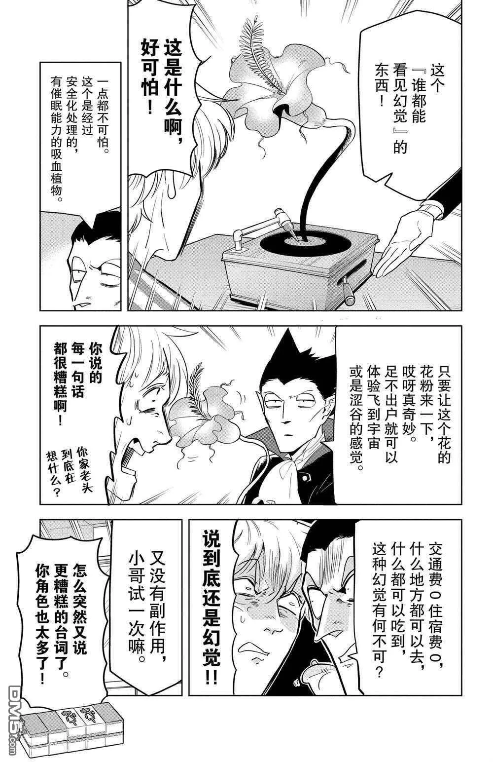 第149话 试看版  第3页