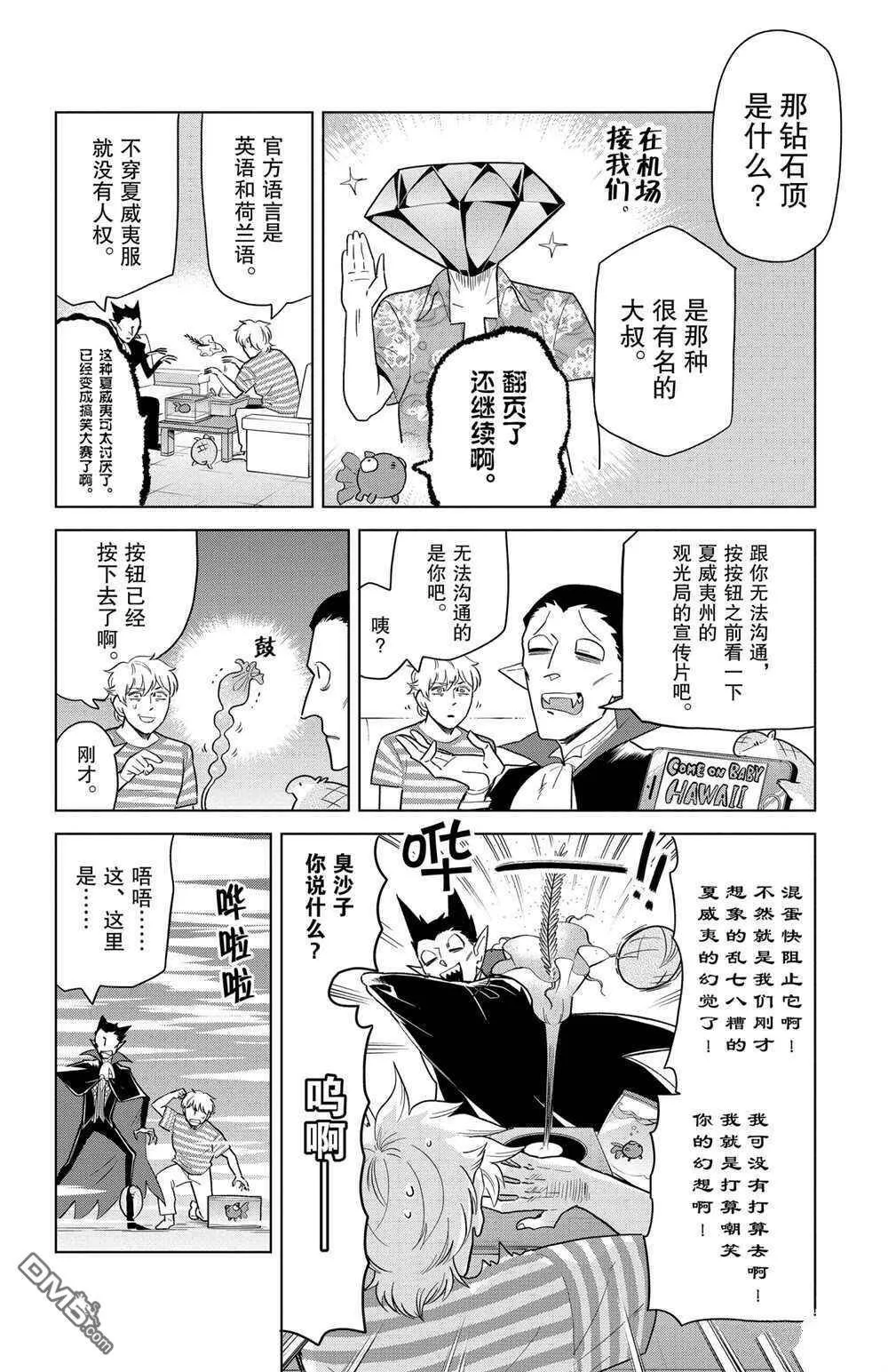第149话 试看版  第6页