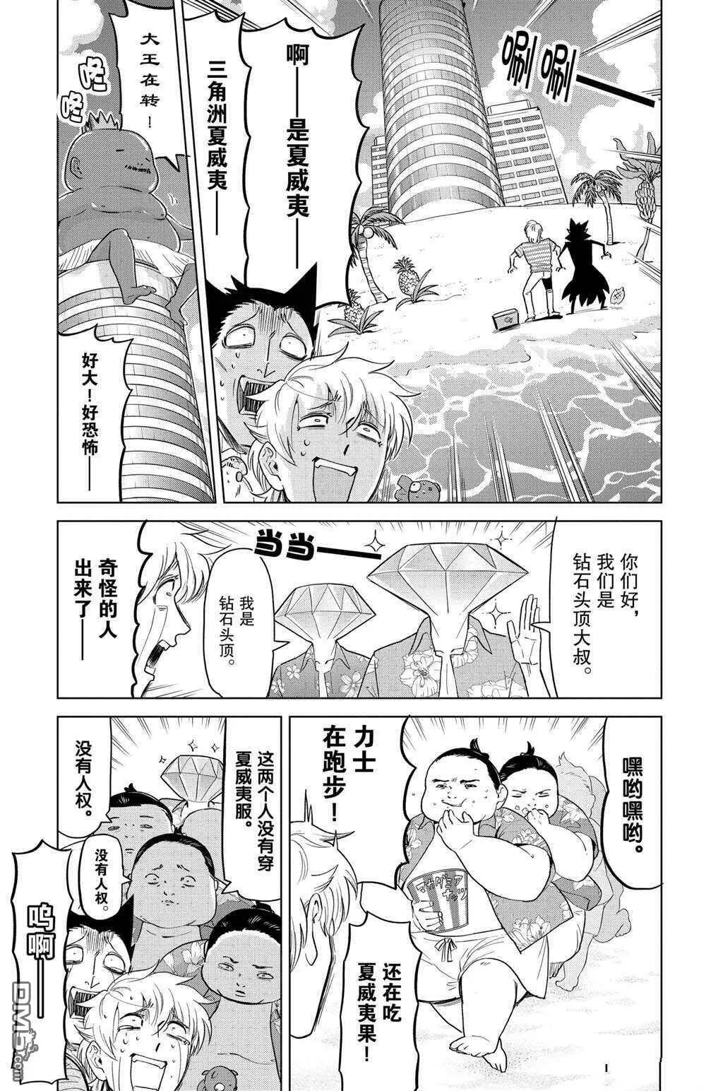 第149话 试看版  第7页