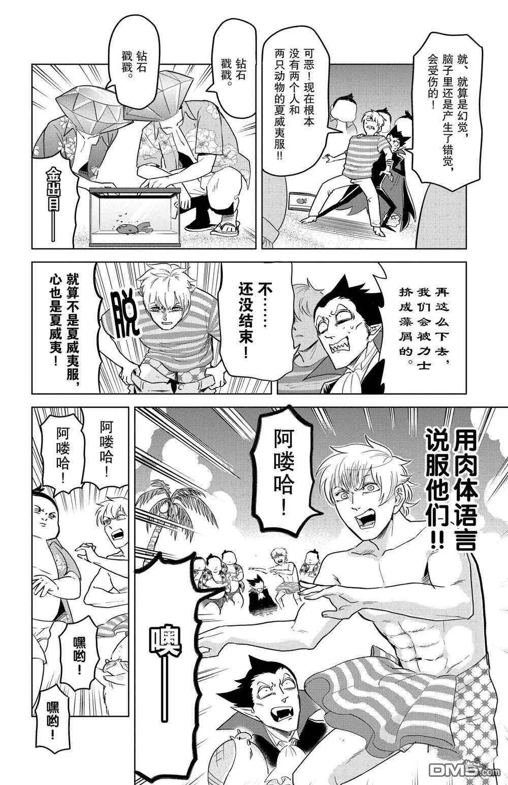 第149话 试看版  第8页