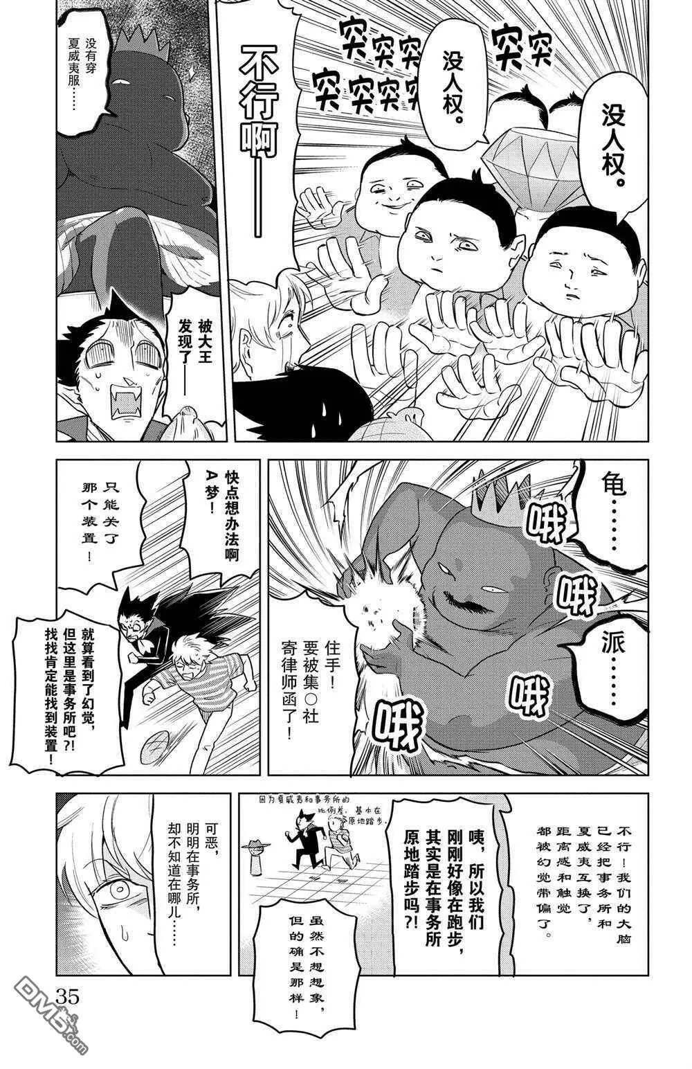 第149话 试看版  第9页