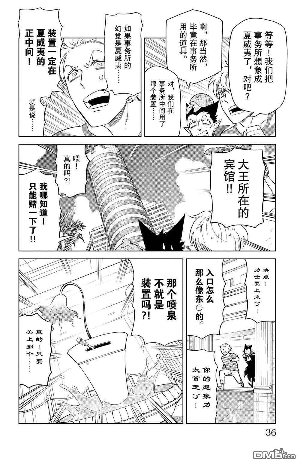 第149话 试看版  第10页