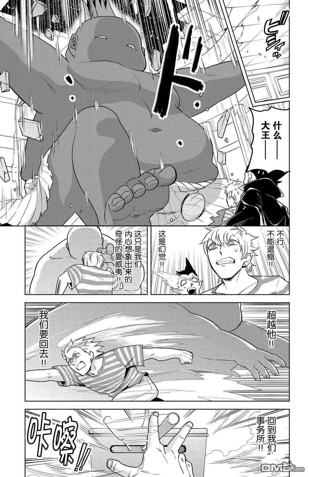 第149话 试看版  第11页