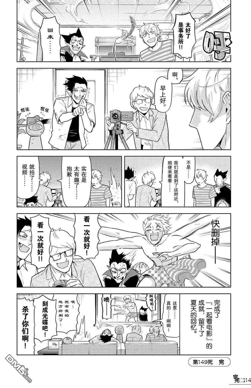 第149话 试看版  第12页
