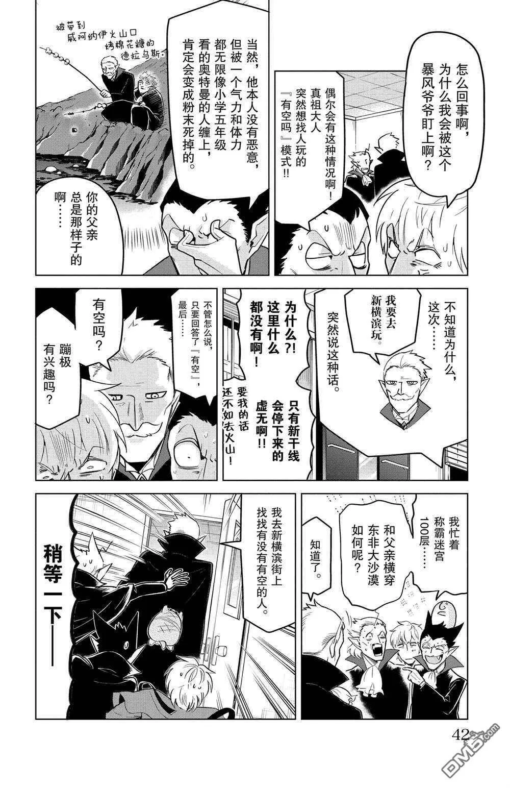 第150话 试看版  第4页