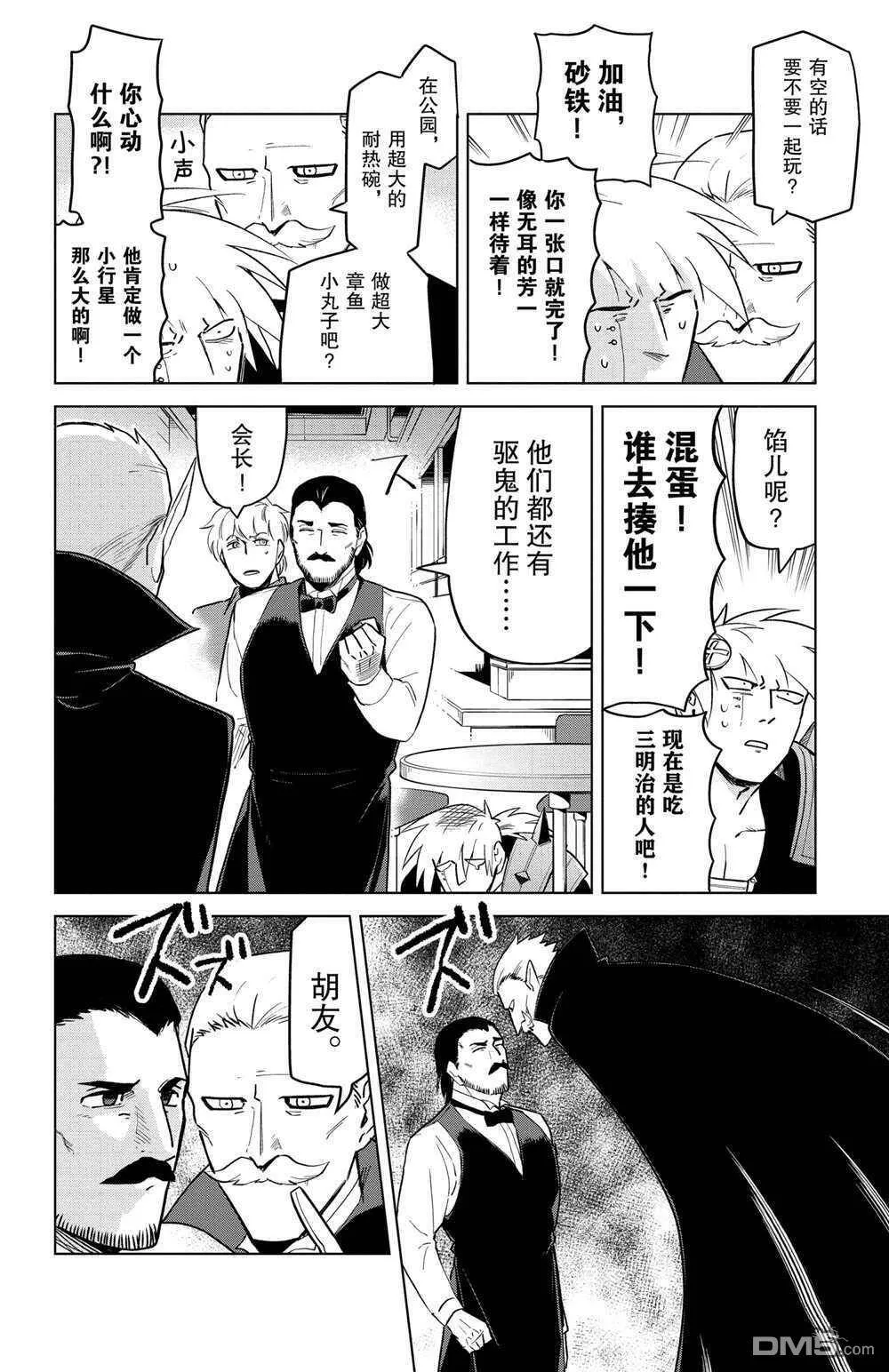 第150话 试看版  第6页