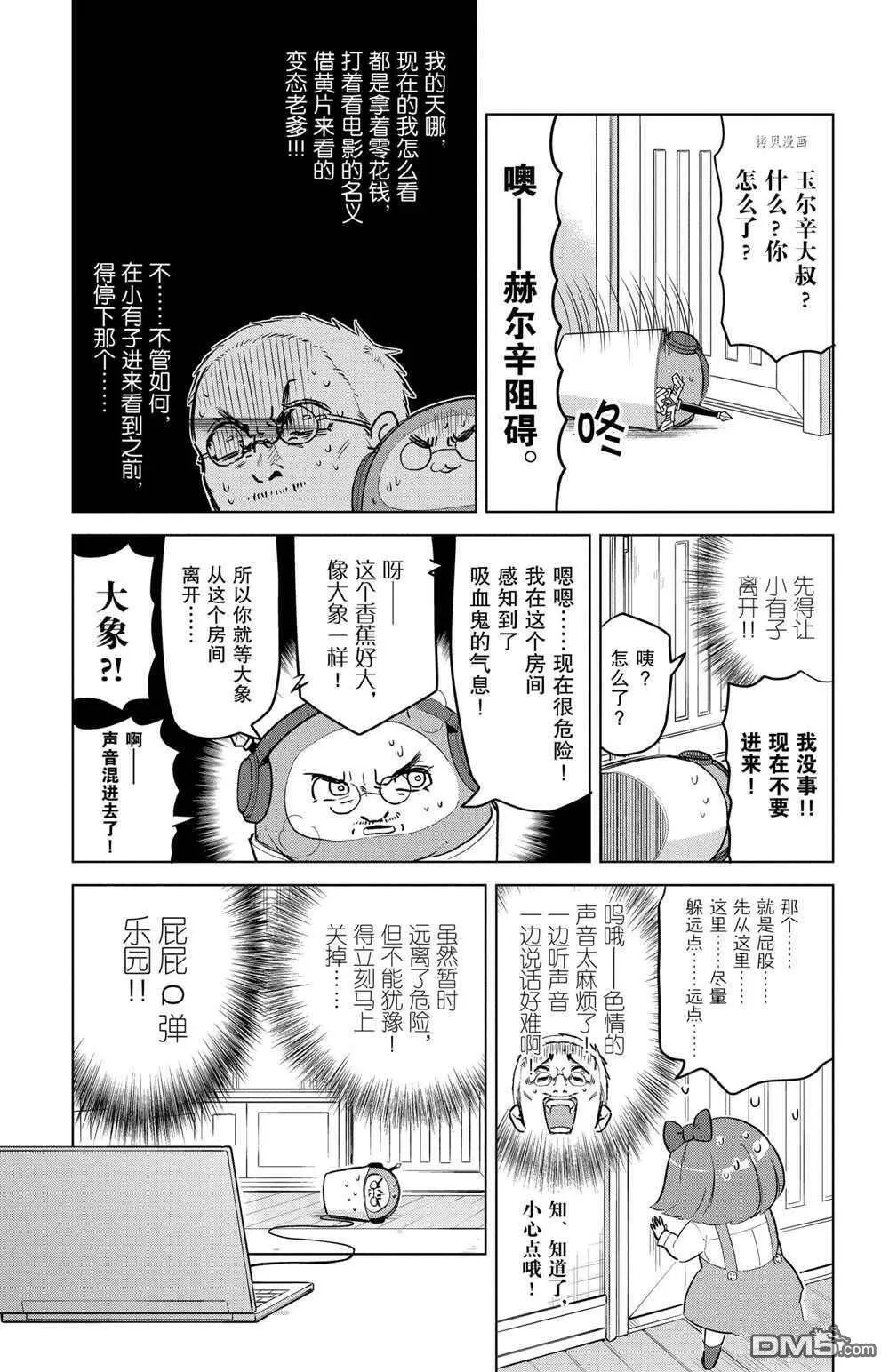 第151话 试看版  第5页