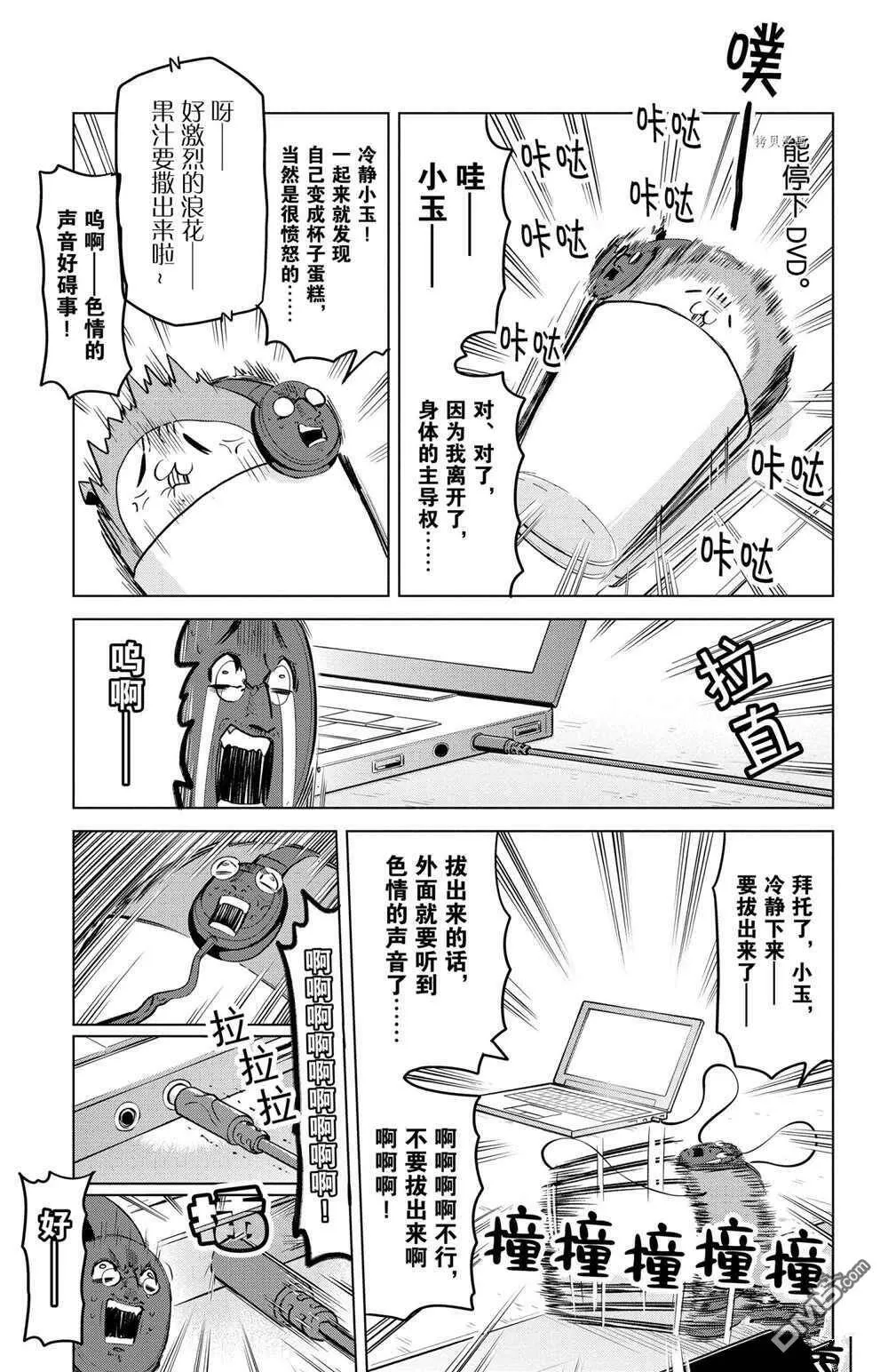 第151话 试看版  第7页
