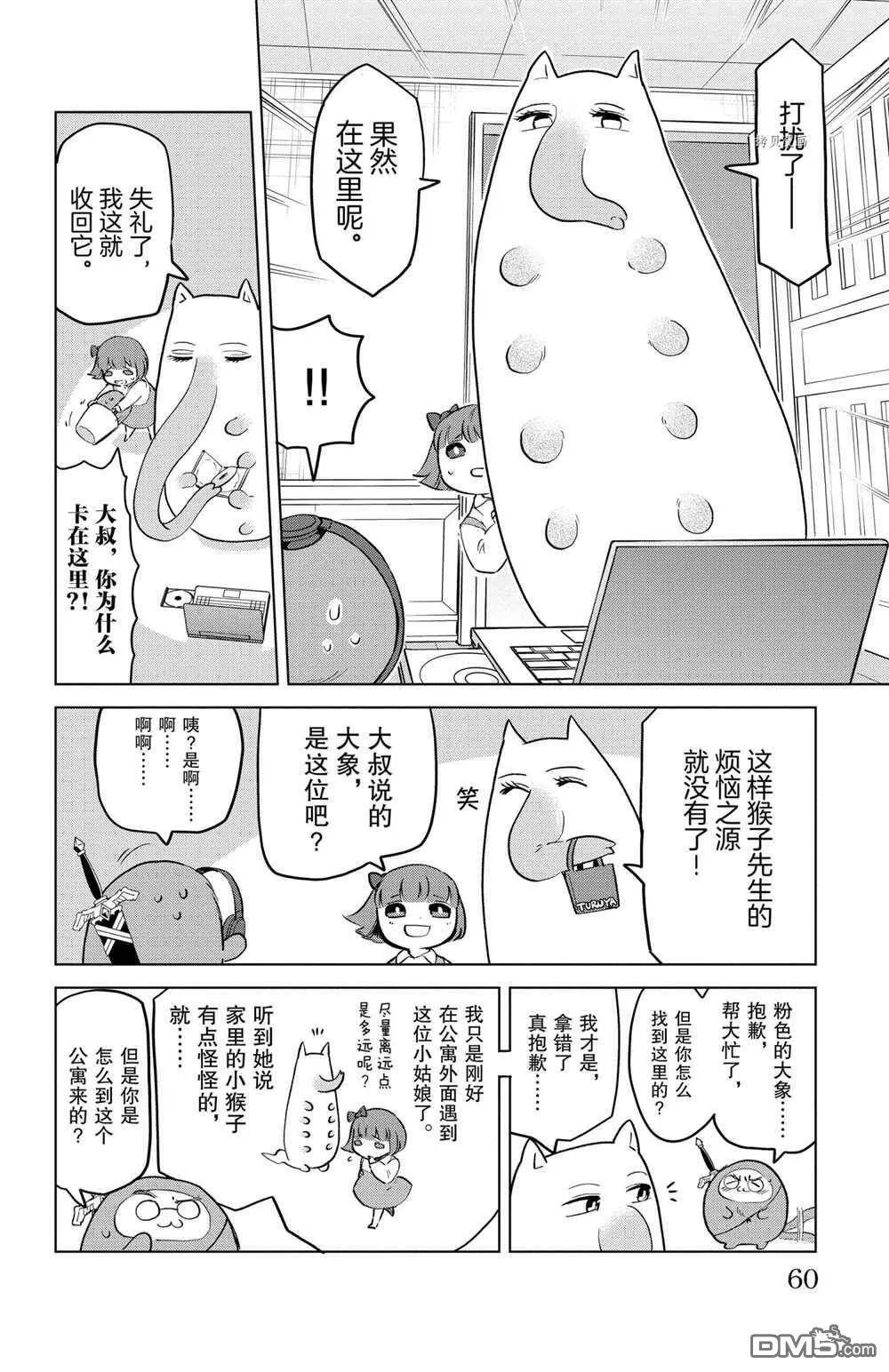 第151话 试看版  第10页