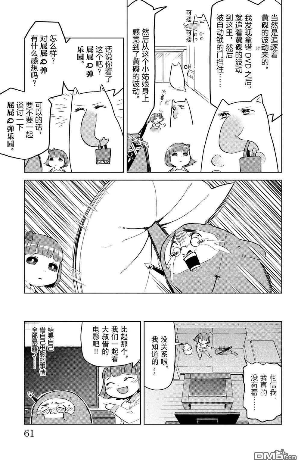 第151话 试看版  第11页