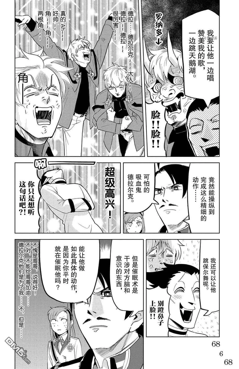 第152话 试看版  第6页