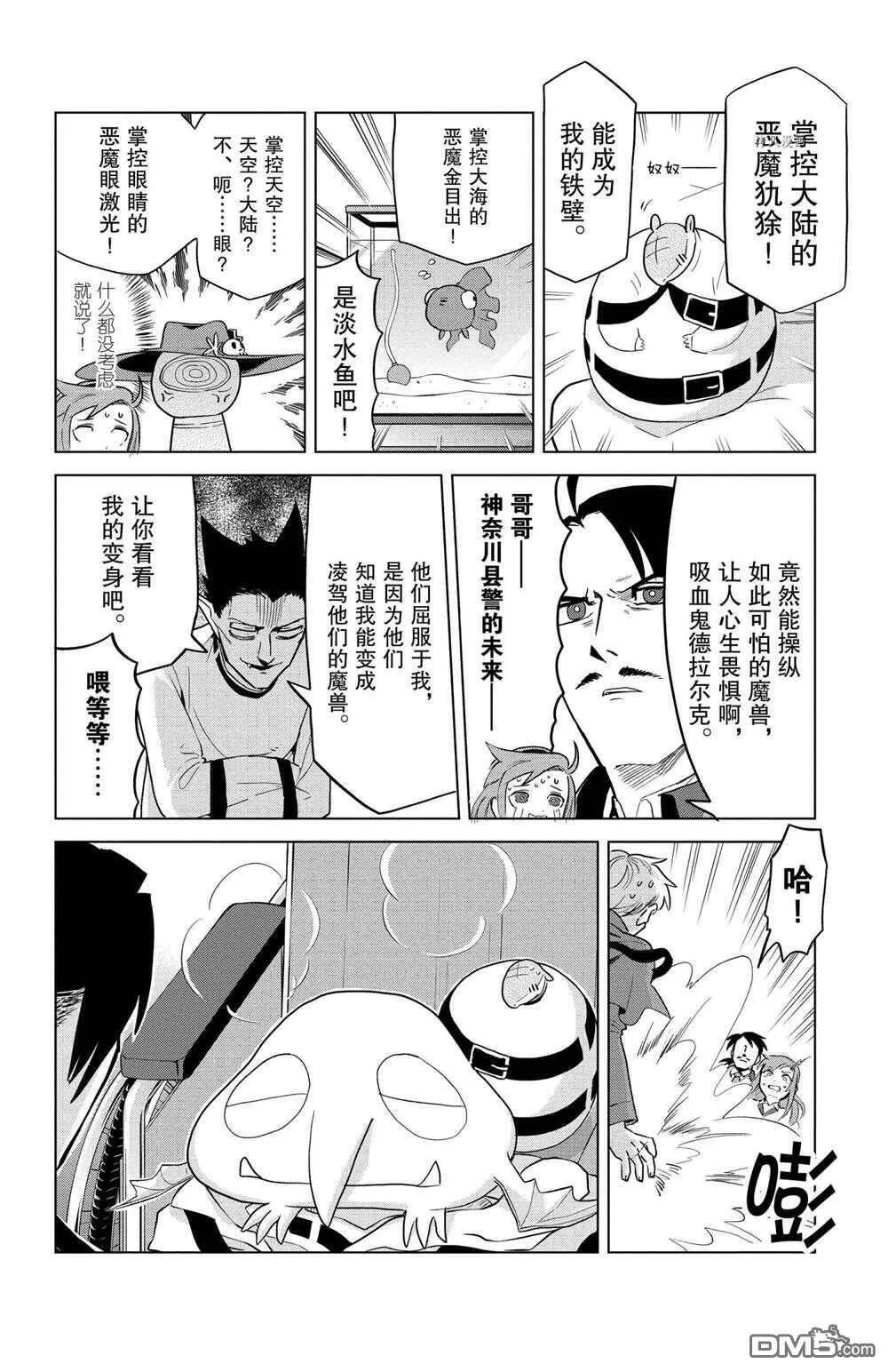 第152话 试看版  第8页