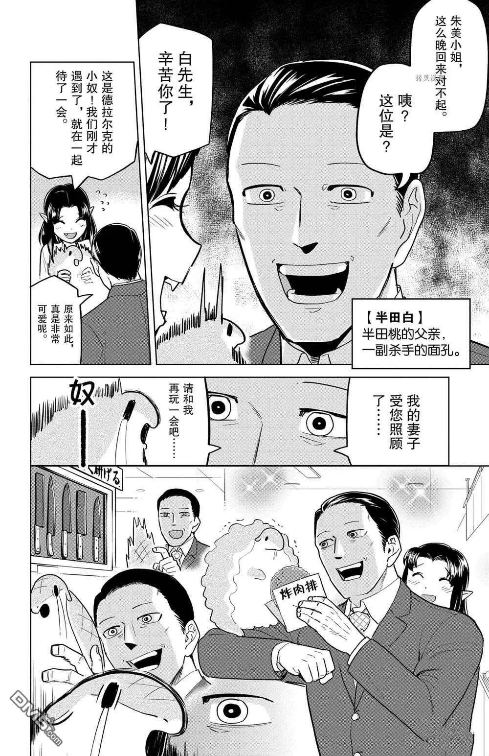 第153话 试看版  第4页
