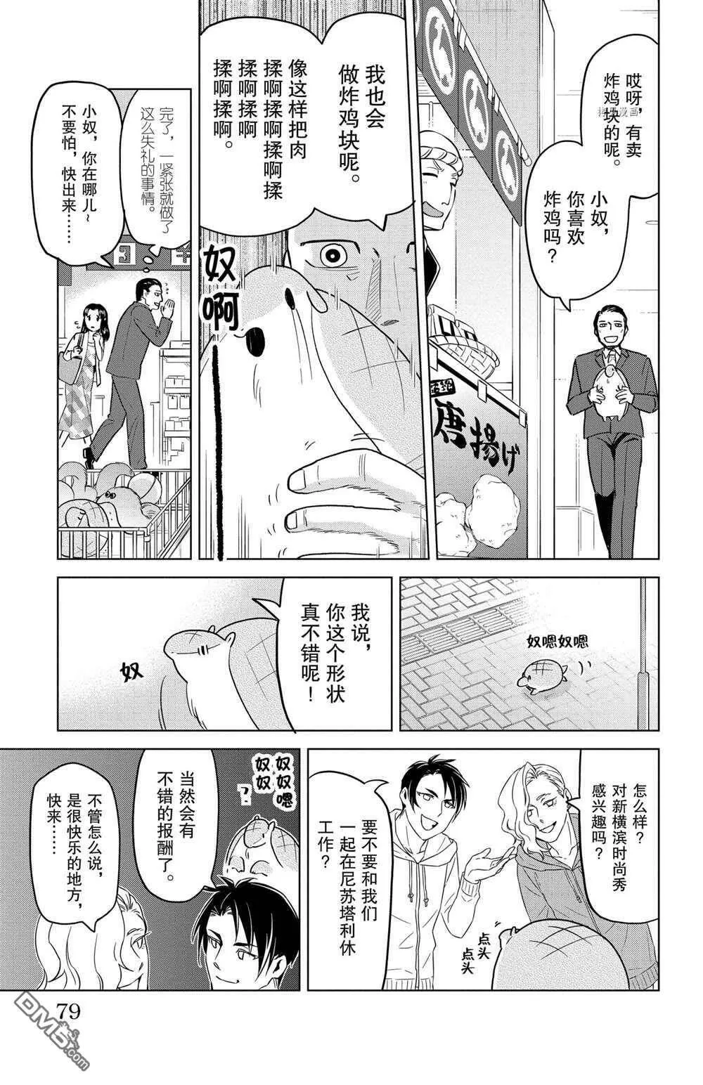 第153话 试看版  第5页