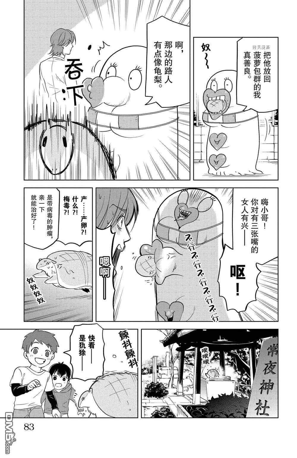 第153话 试看版  第9页