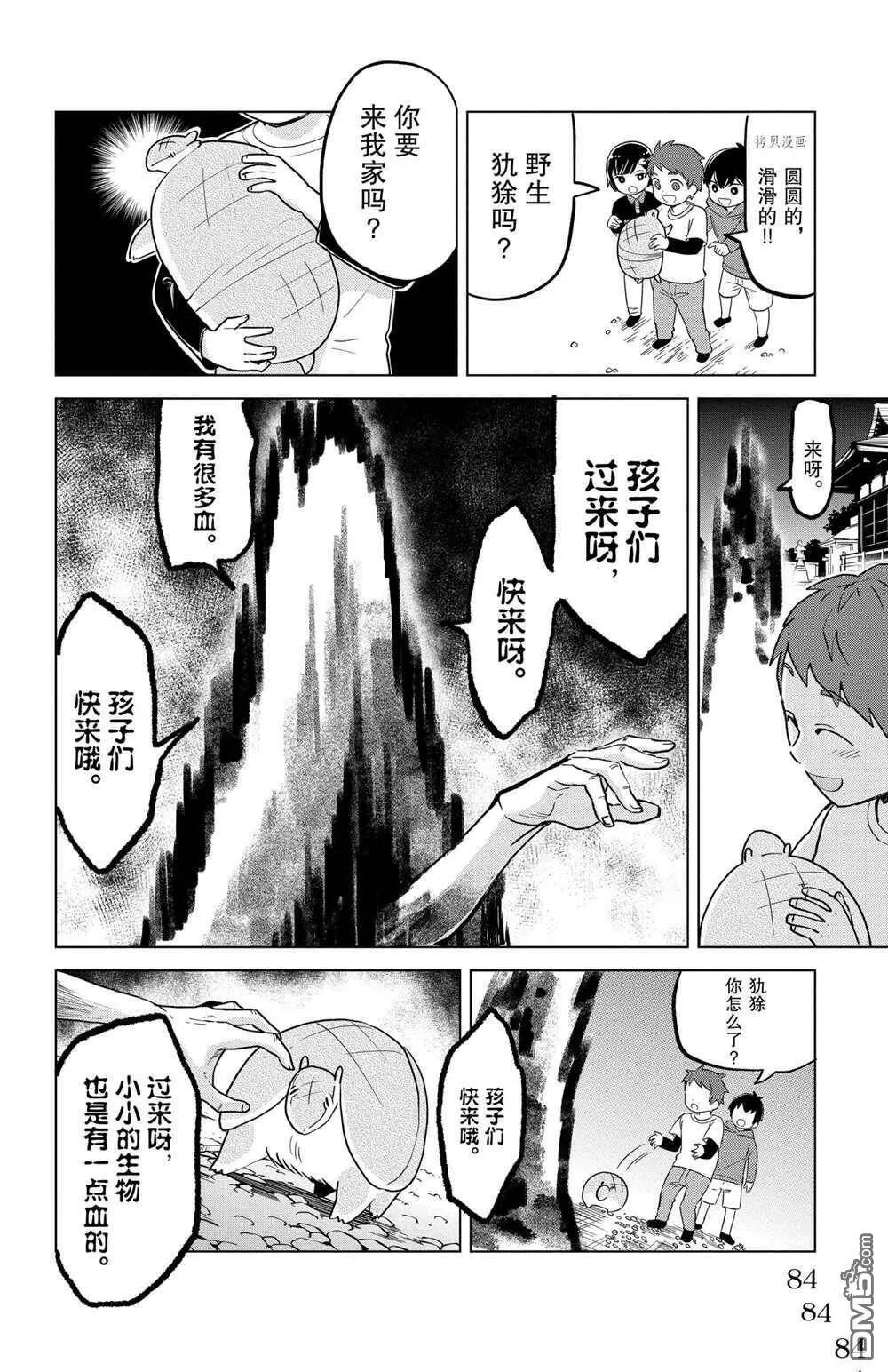第153话 试看版  第10页