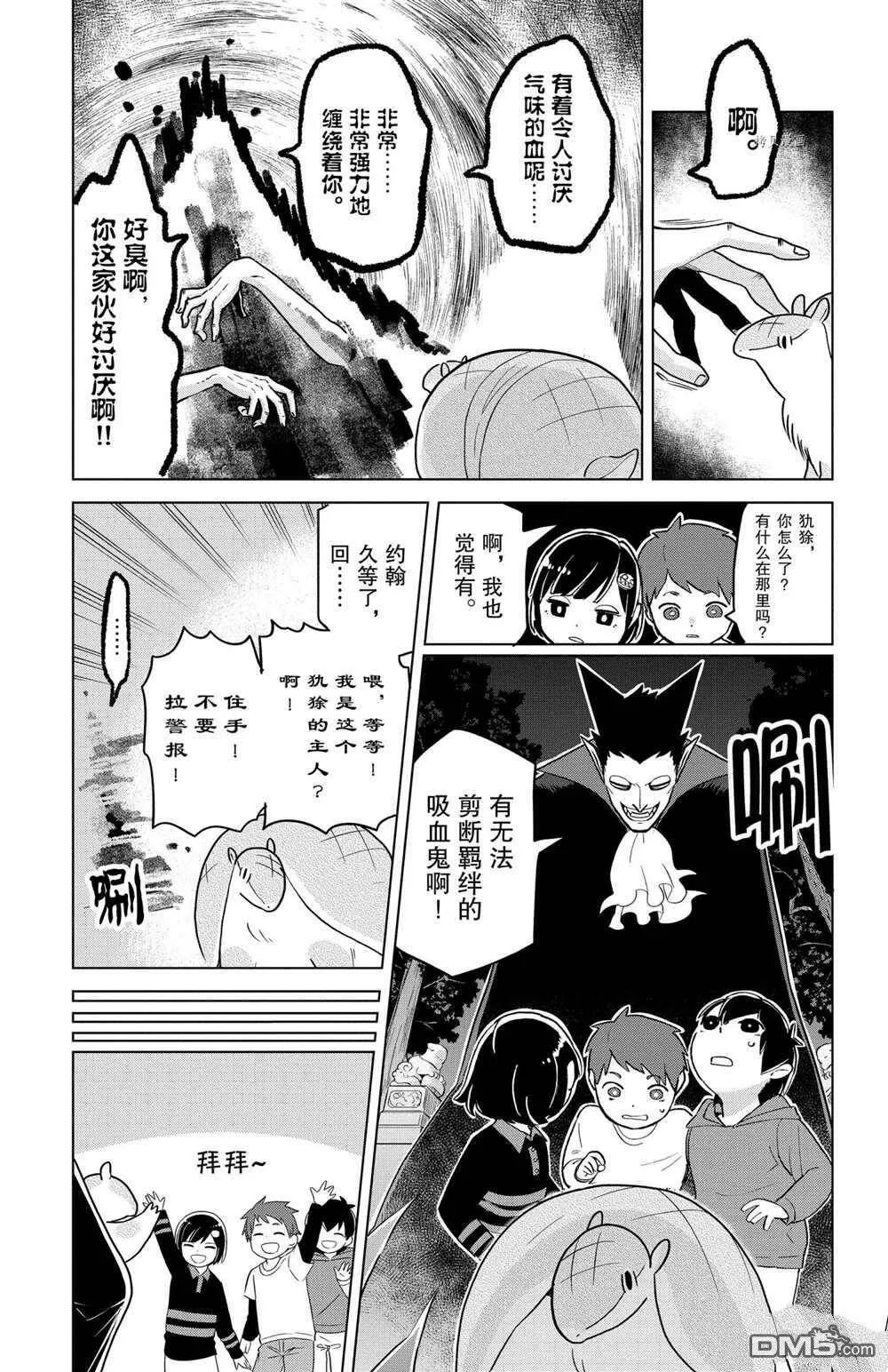 第153话 试看版  第11页