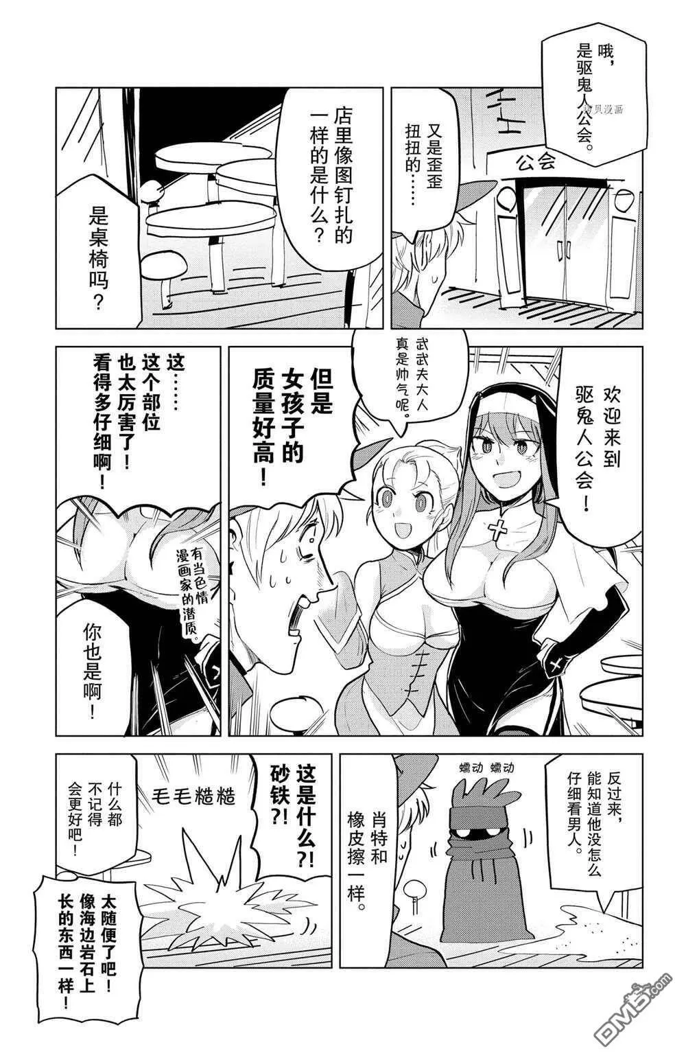 第154话 试看版  第5页