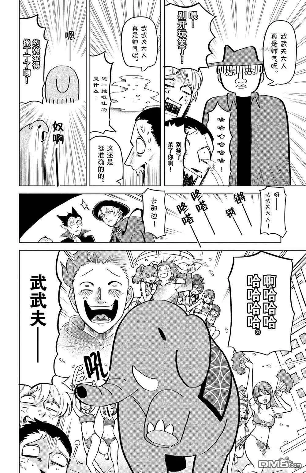 第154话 试看版  第6页