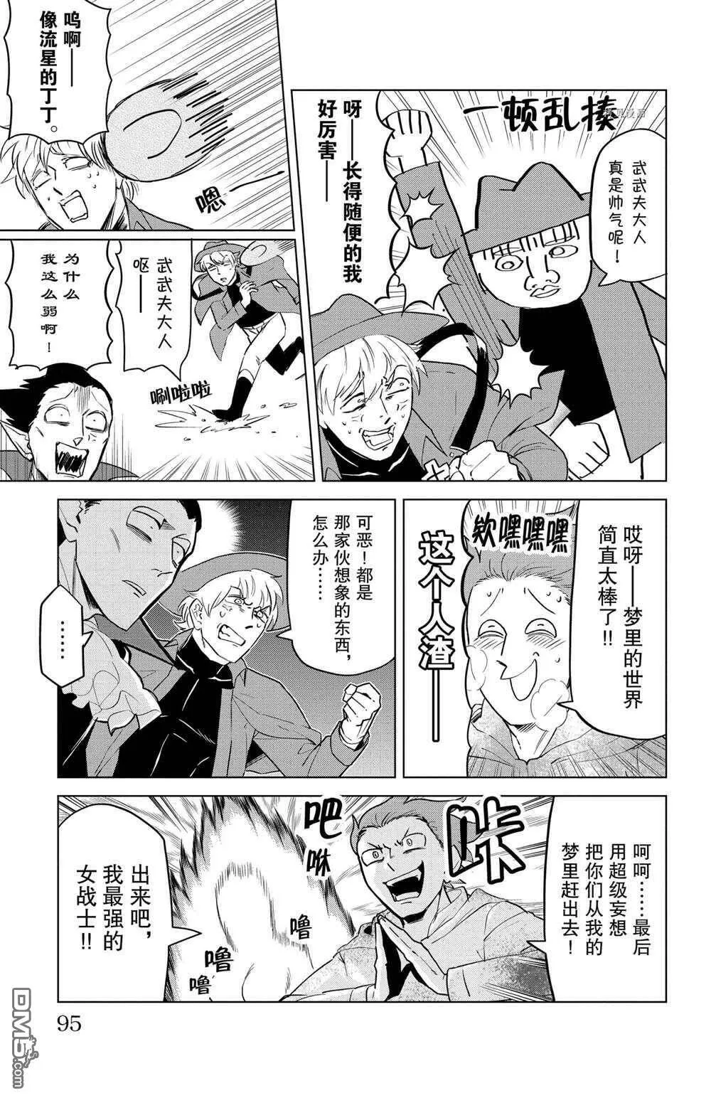 第154话 试看版  第9页