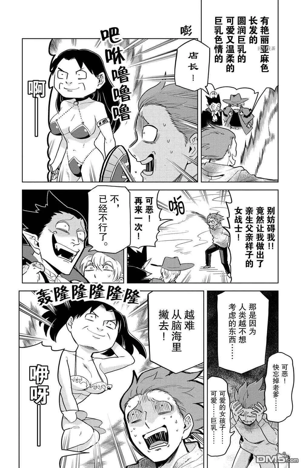 第154话 试看版  第10页