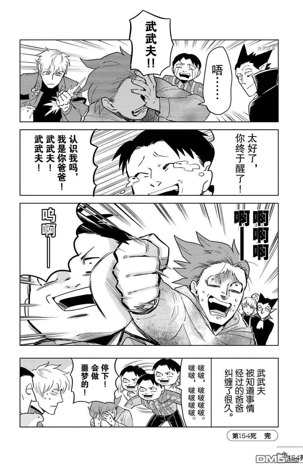 第154话 试看版  第12页