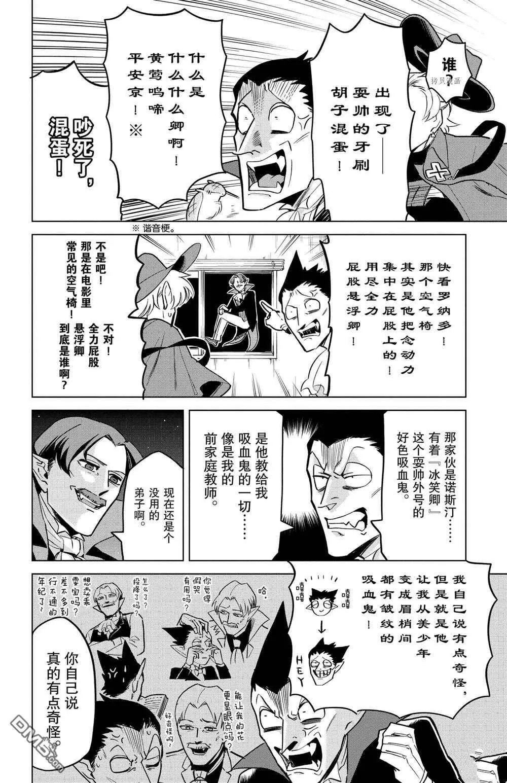 第155话 试看版  第4页