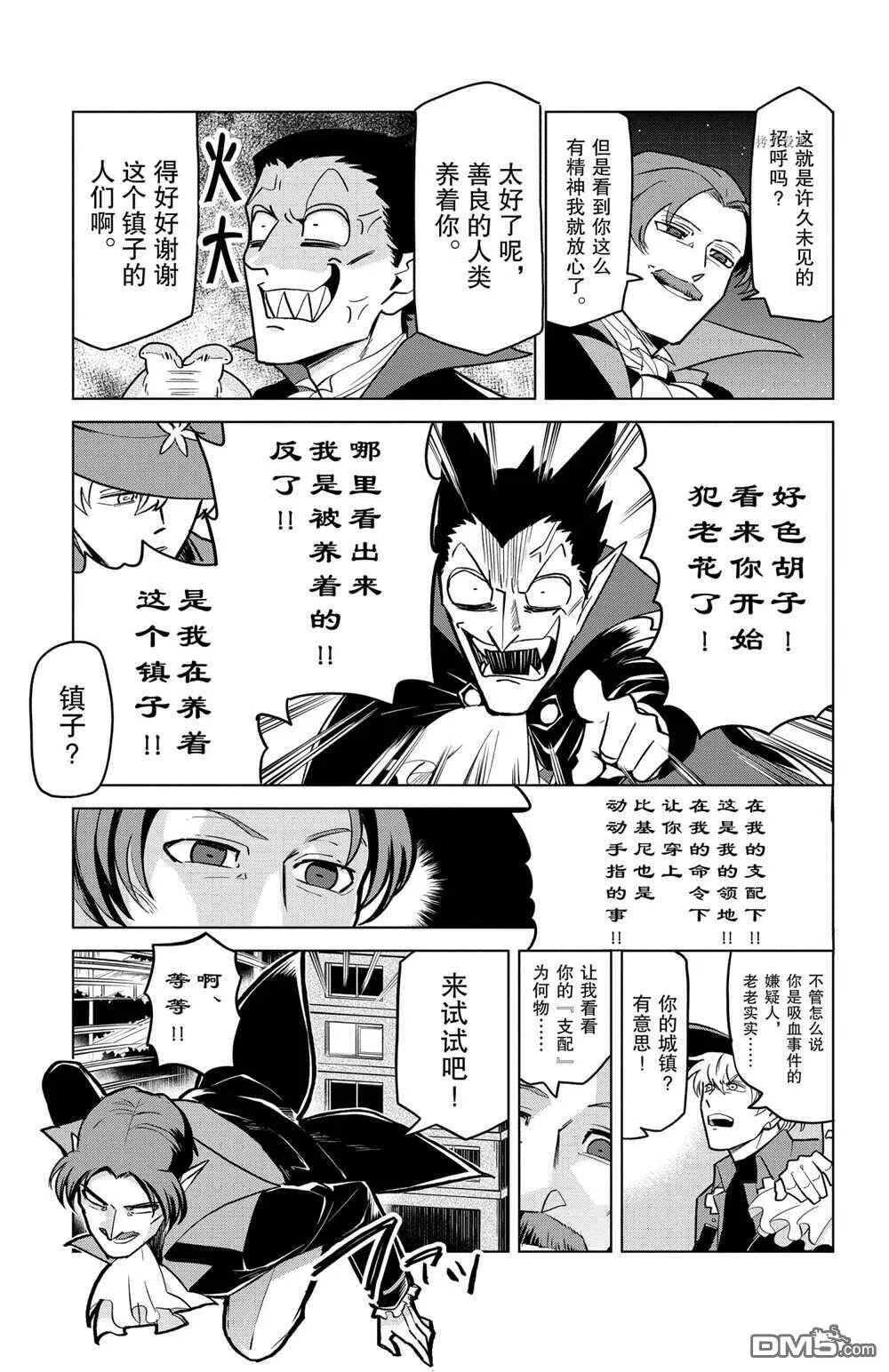 第155话 试看版  第5页