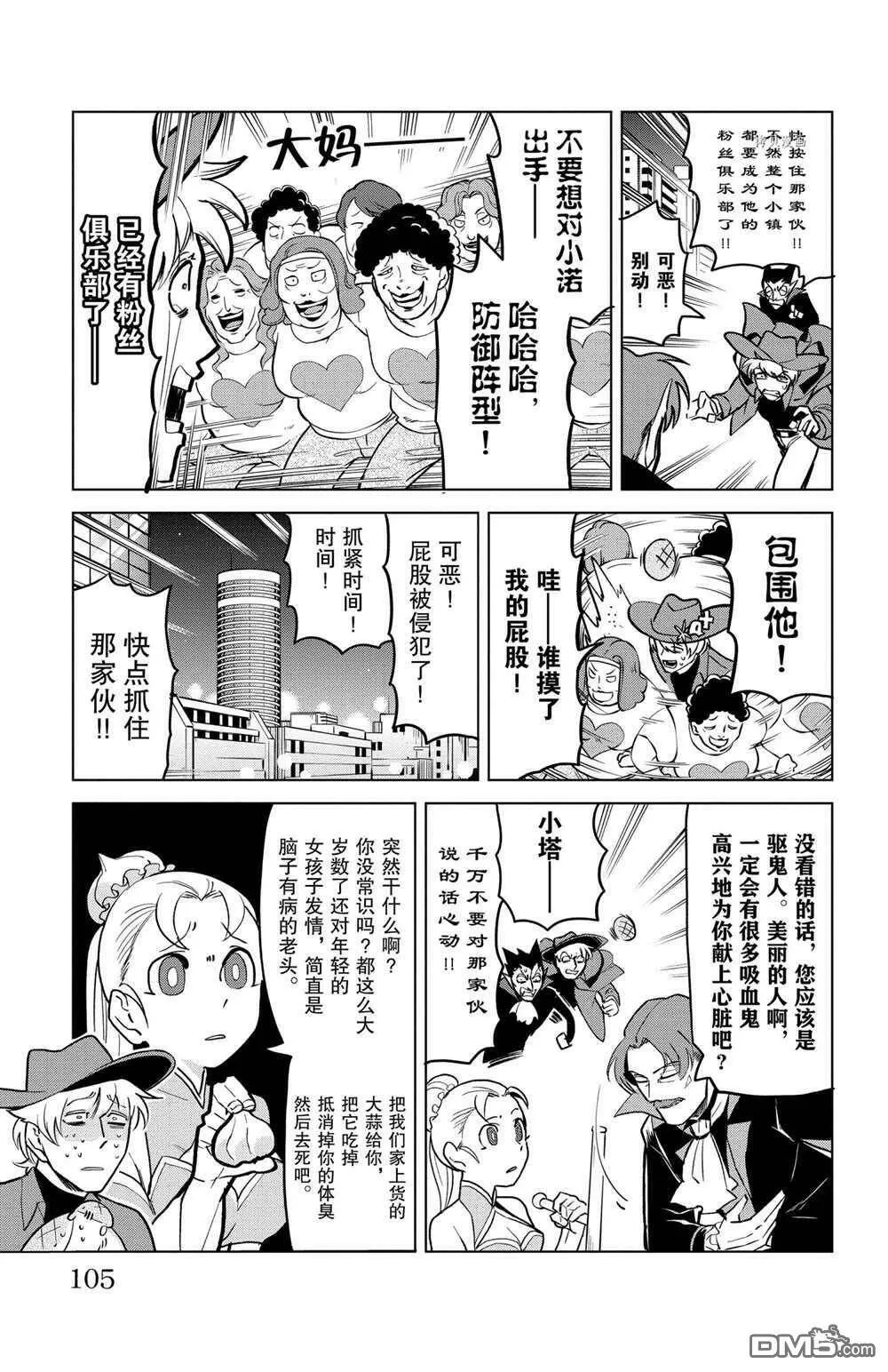 第155话 试看版  第7页