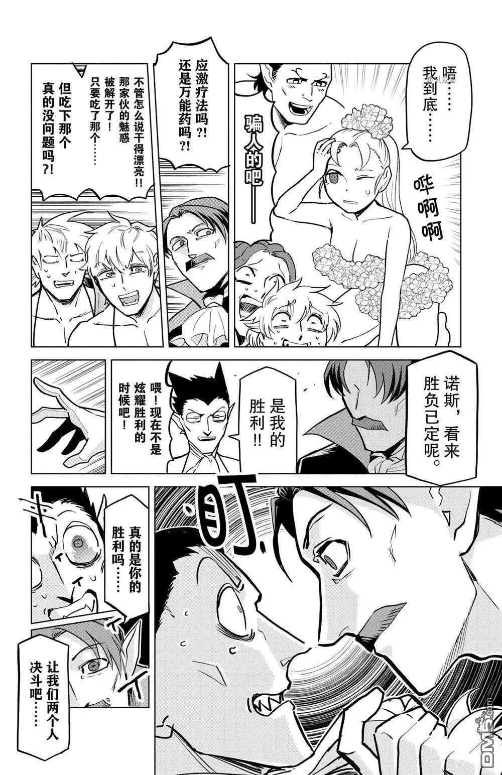 第156话 试看版  第8页