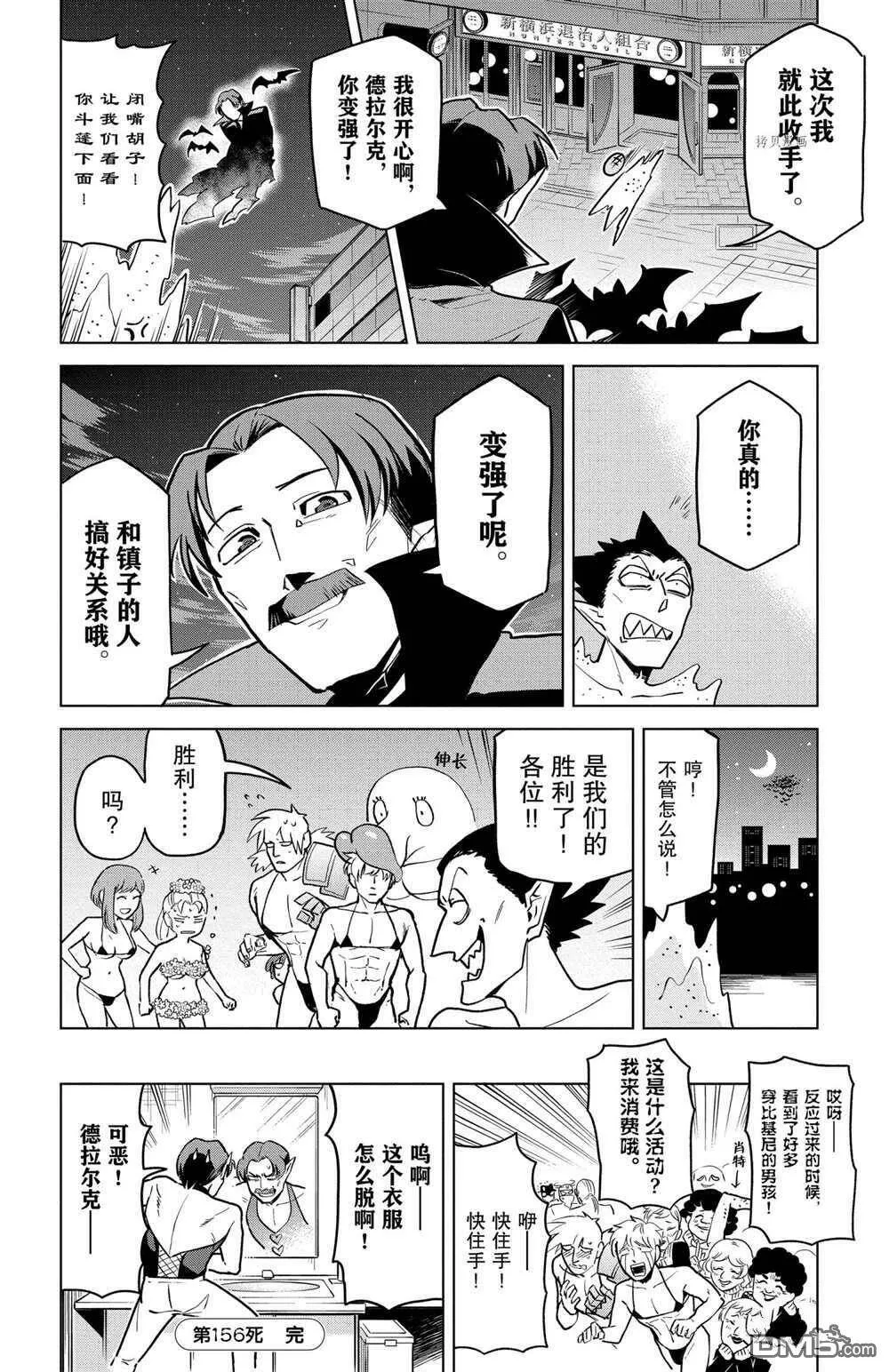 第156话 试看版  第12页