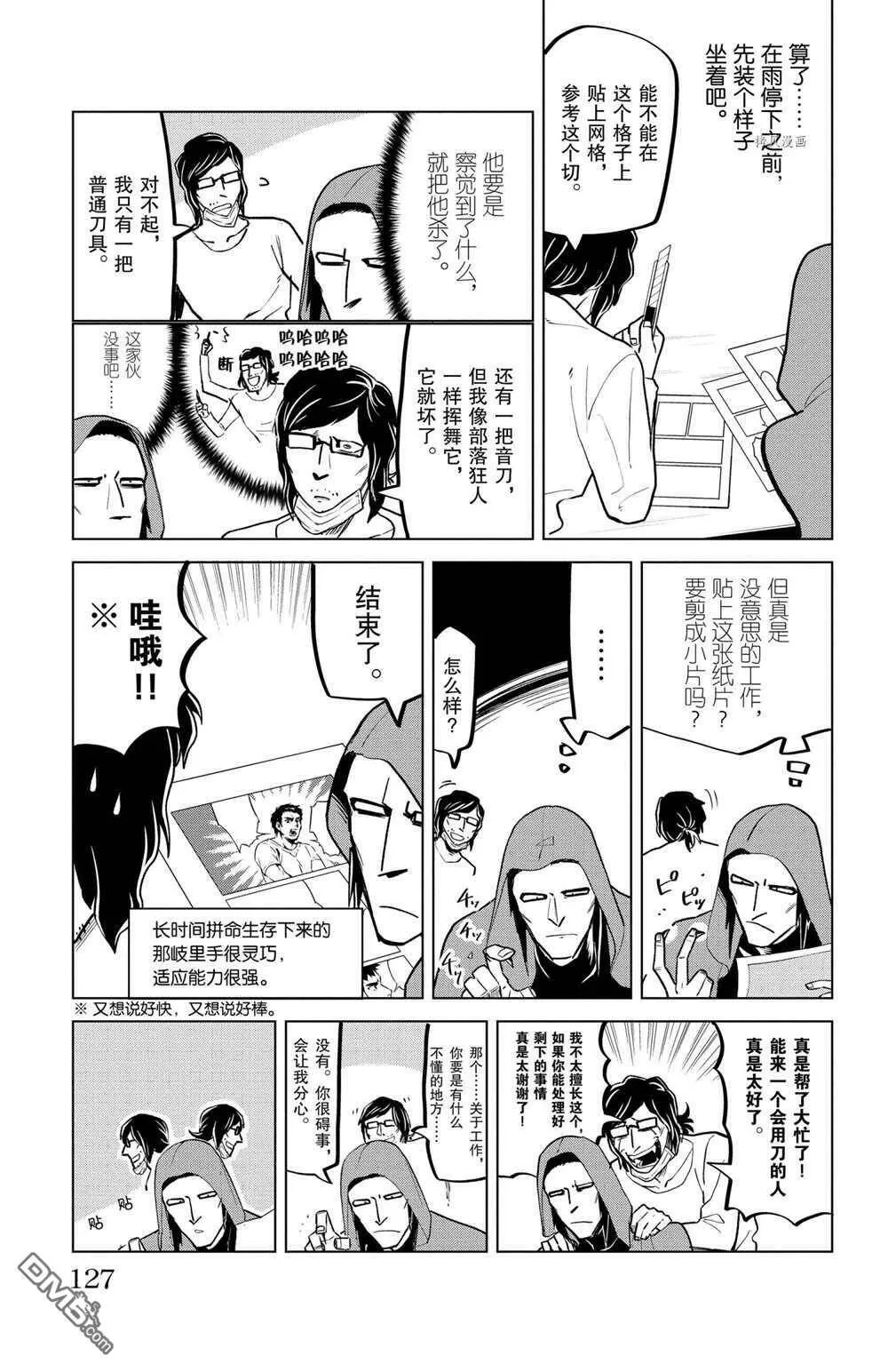 第157话 试看版  第5页