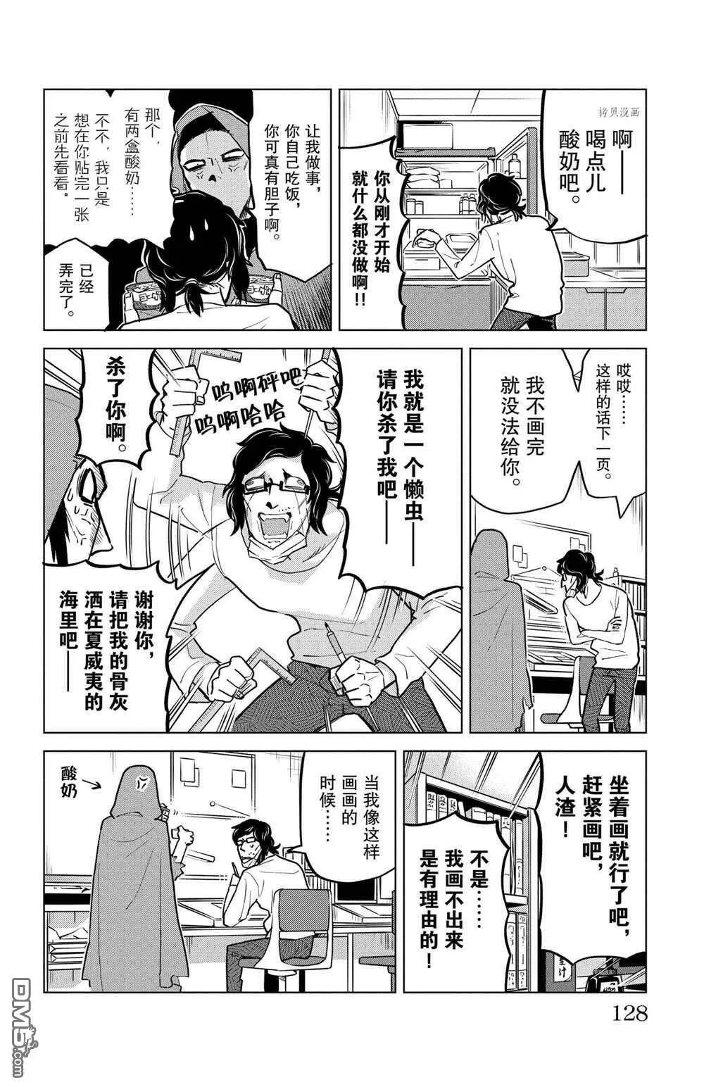 第157话 试看版  第6页