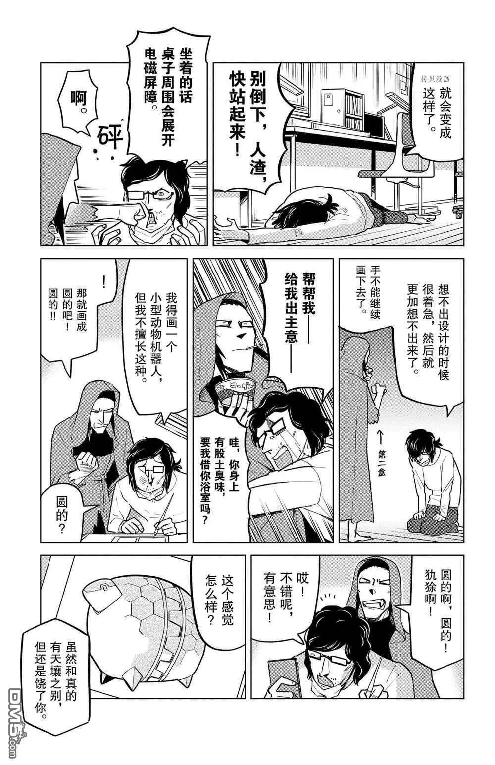 第157话 试看版  第7页