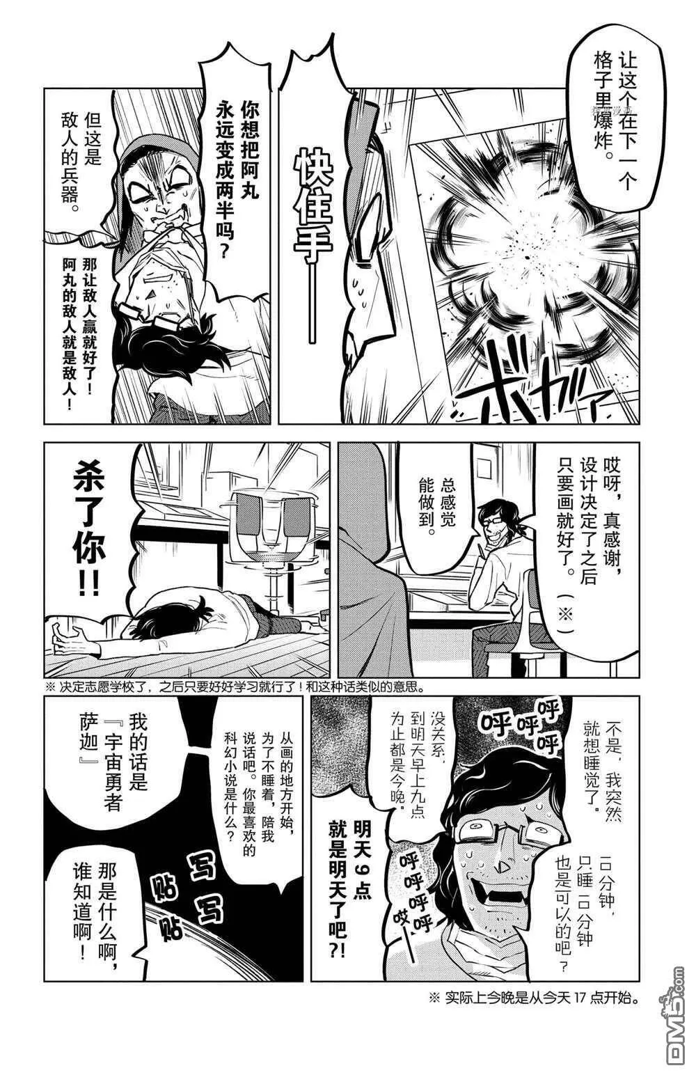 第157话 试看版  第8页