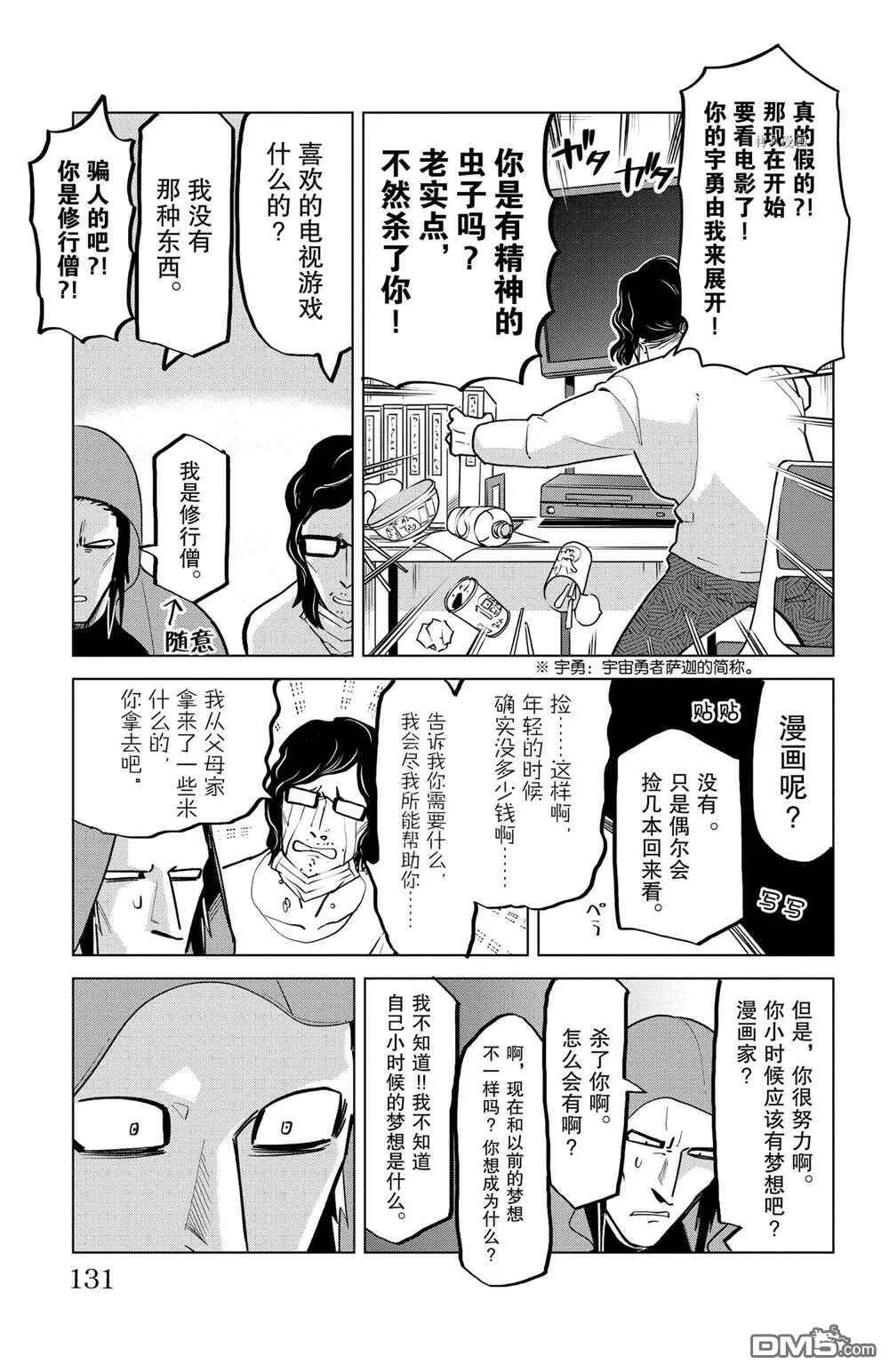 第157话 试看版  第9页
