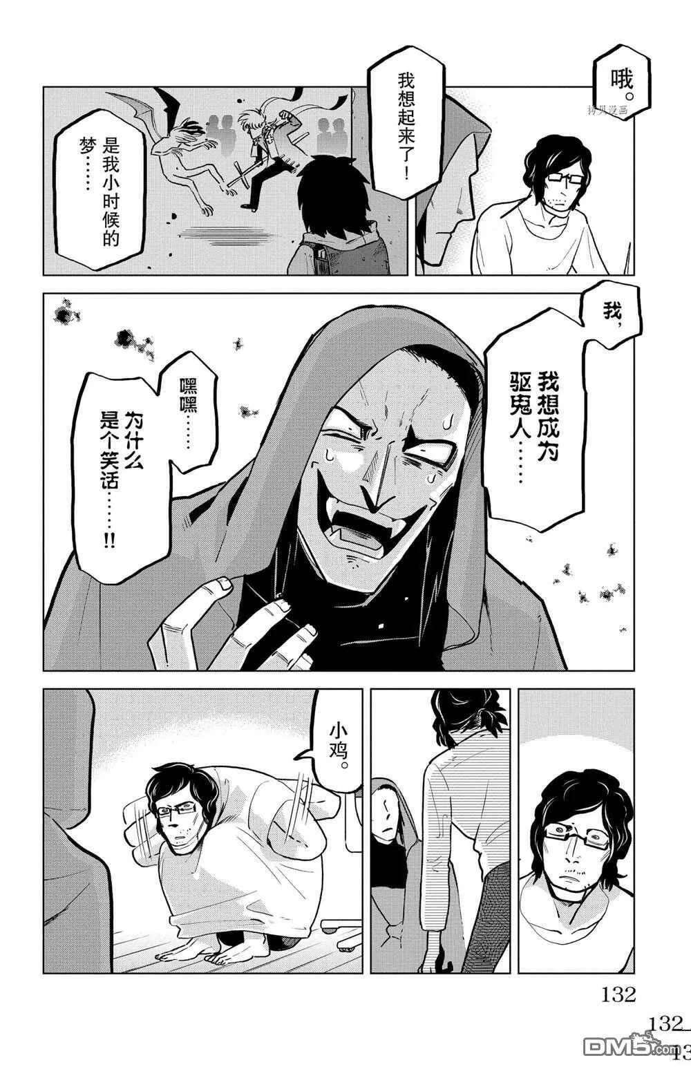 第157话 试看版  第10页