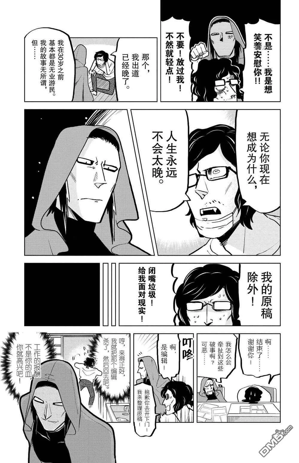 第157话 试看版  第11页