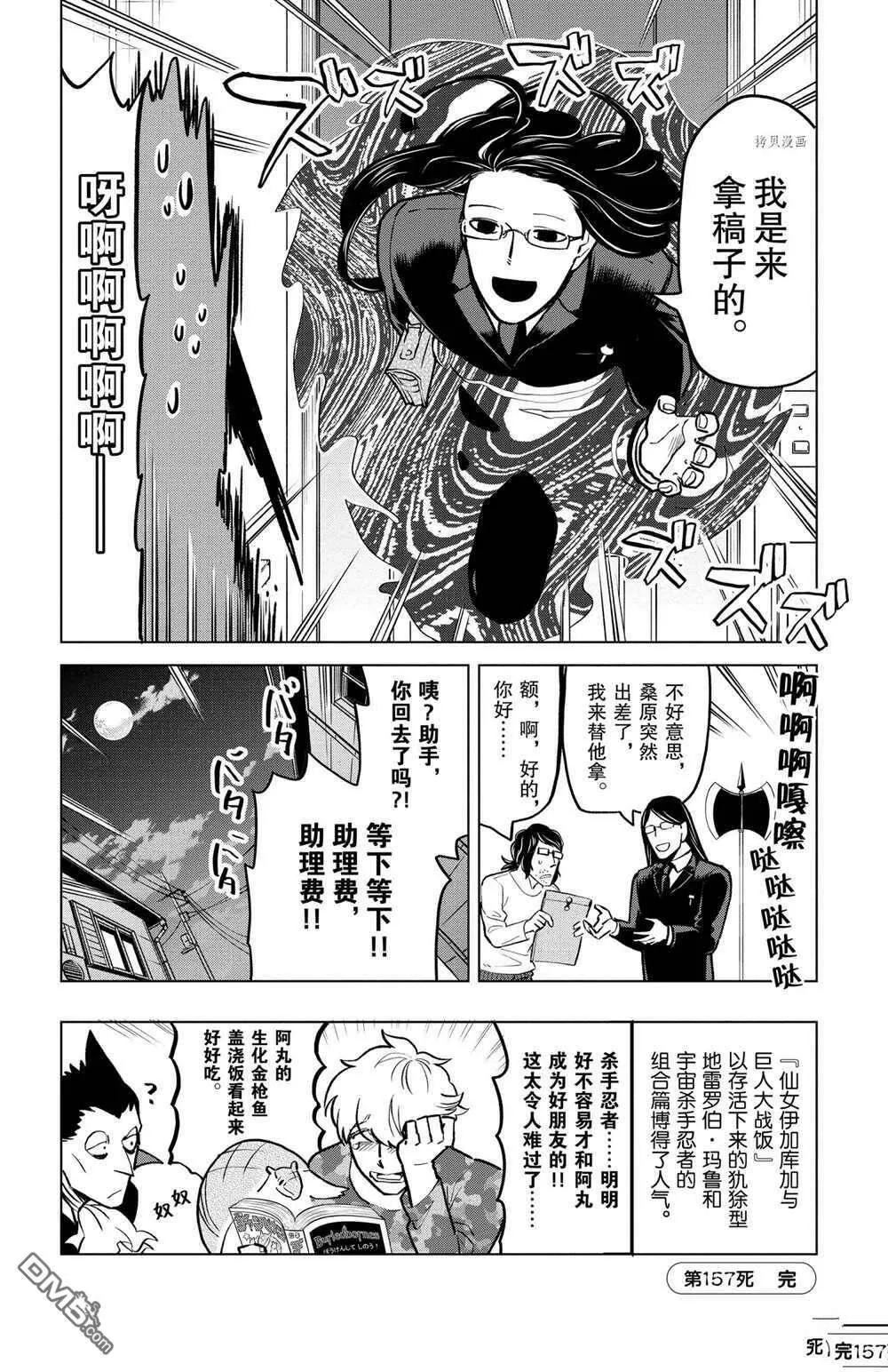 第157话 试看版  第12页