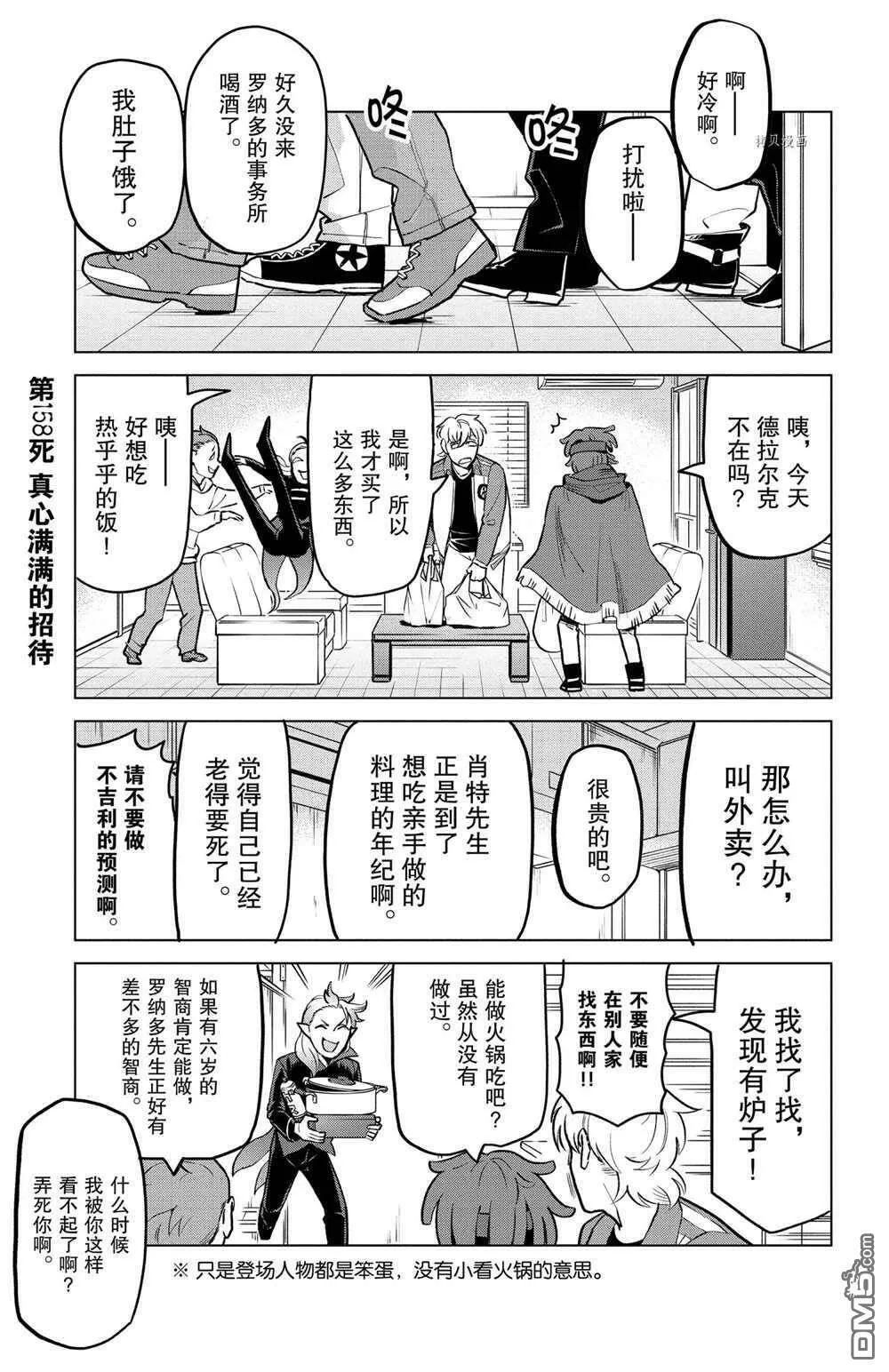 第158话 试看版  第1页