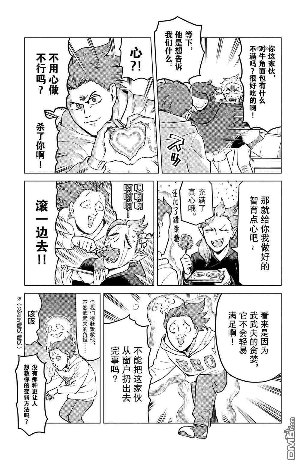第158话 试看版  第5页