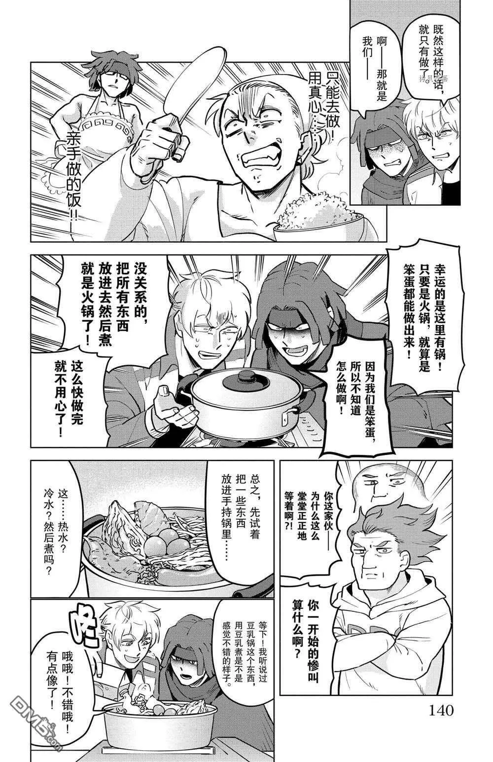 第158话 试看版  第6页