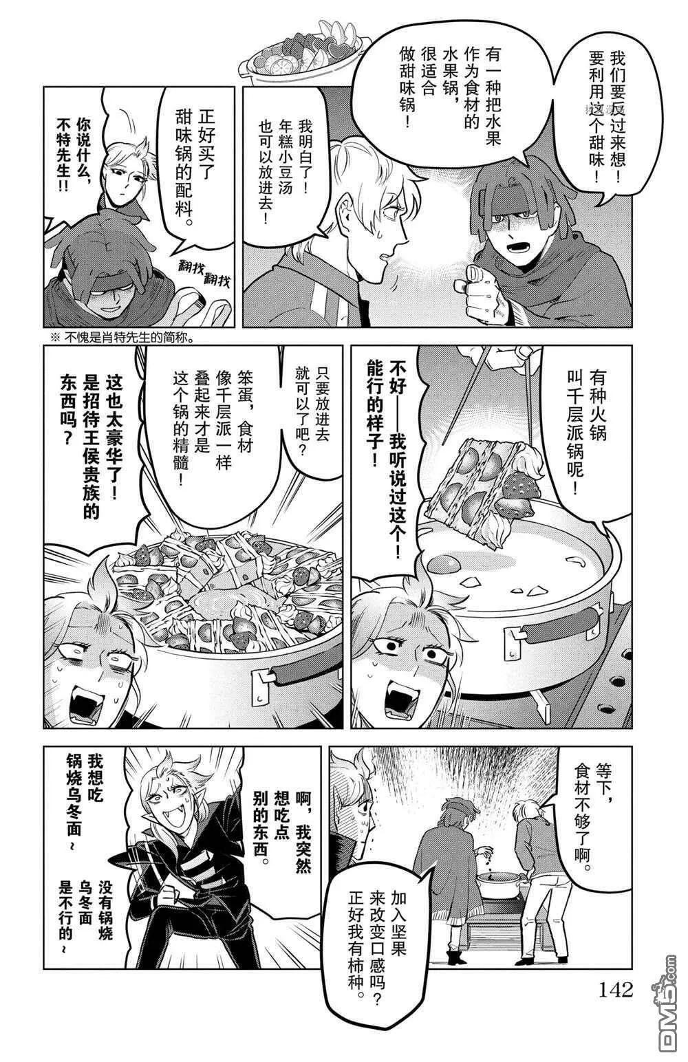 第158话 试看版  第8页