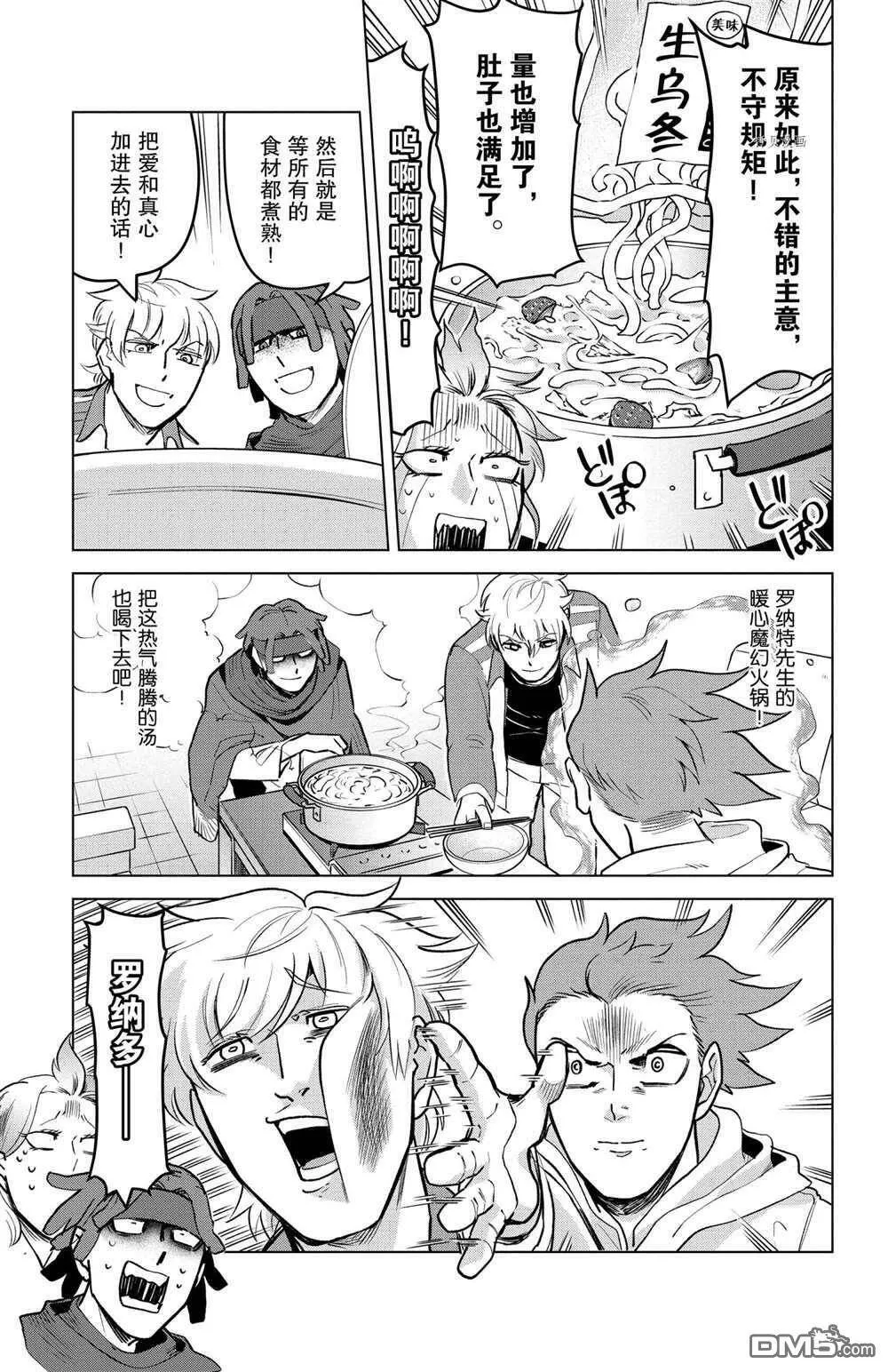 第158话 试看版  第9页