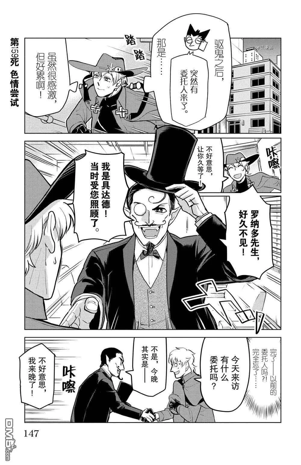 第158话 试看版  第13页