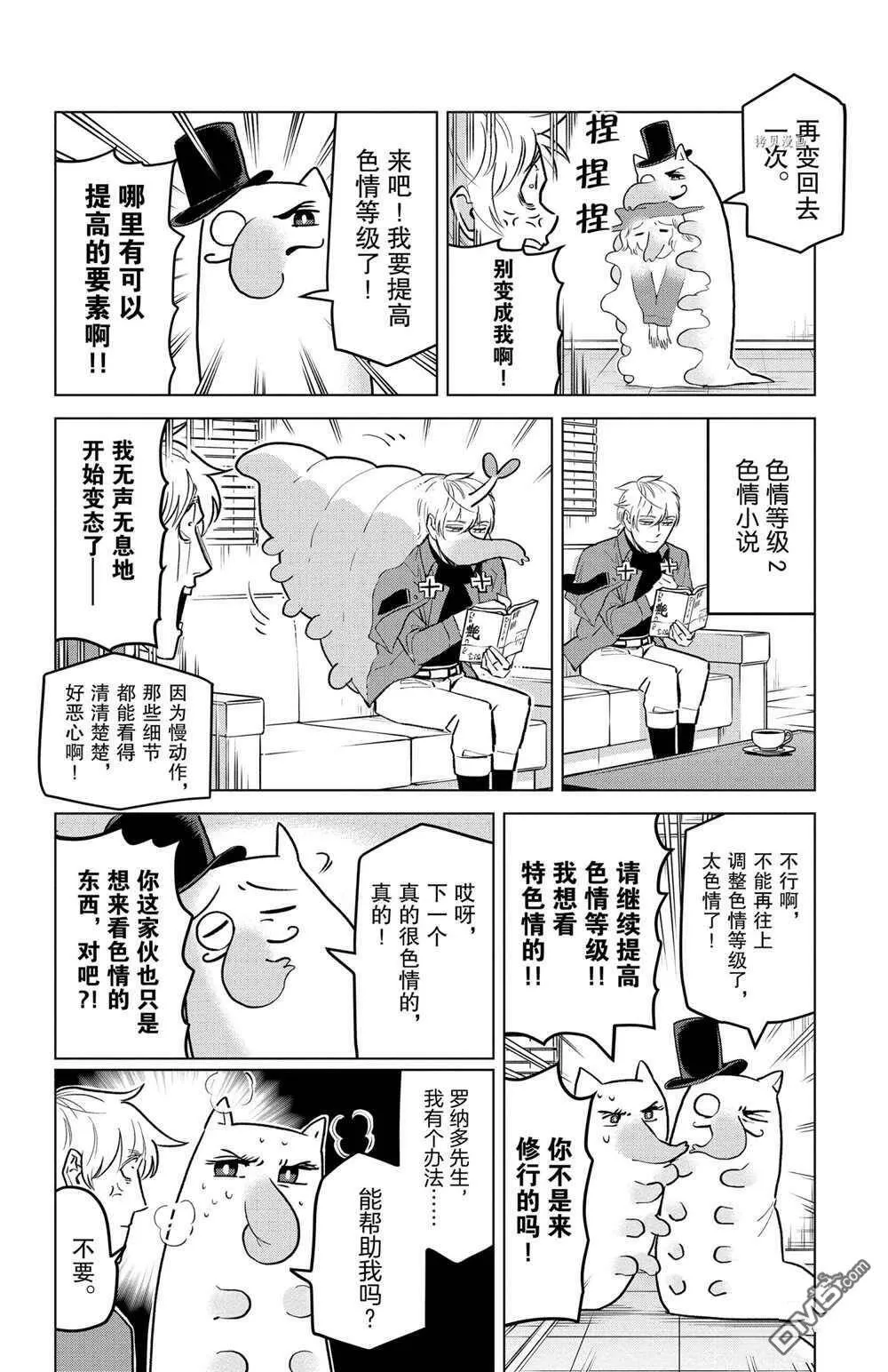 第159话 试看版  第6页