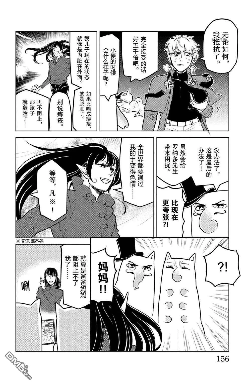 第159话 试看版  第10页