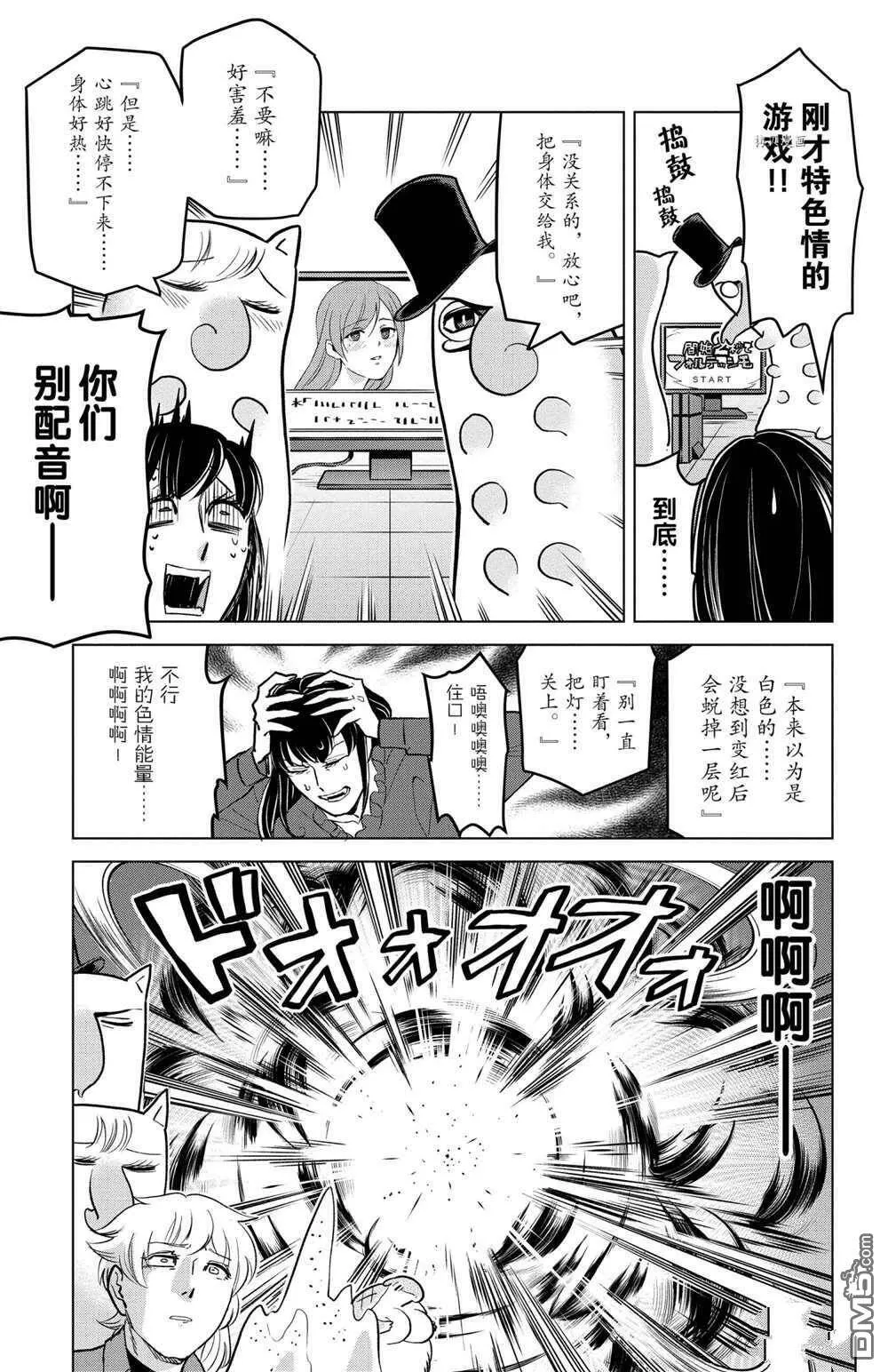 第159话 试看版  第11页