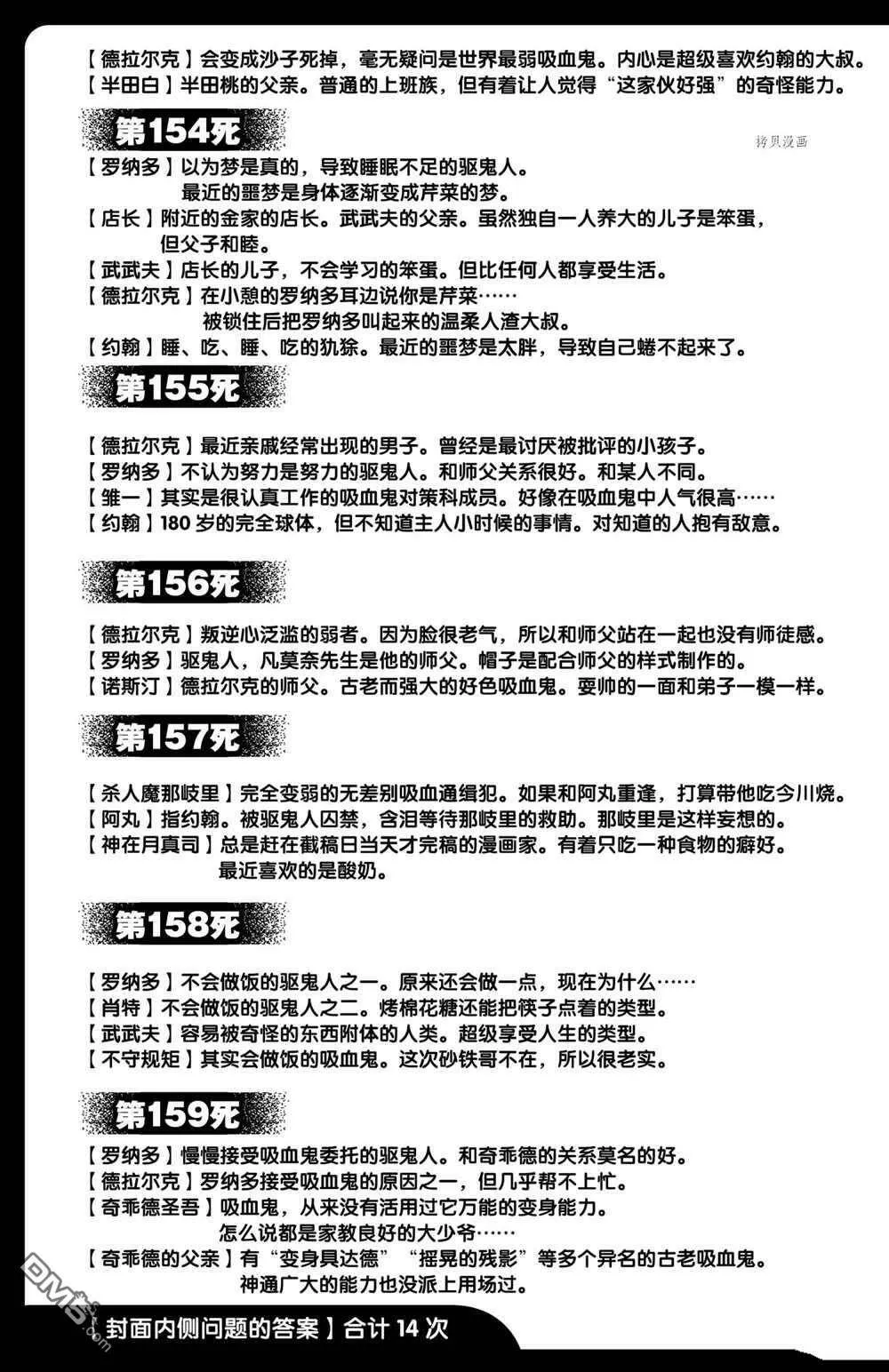 第159话 试看版  第14页